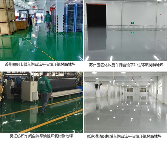 自流平油性环氧树脂 地坪